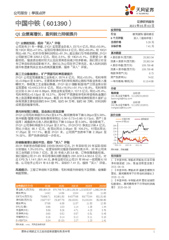 Q1业绩高增长，盈利能力持续提升