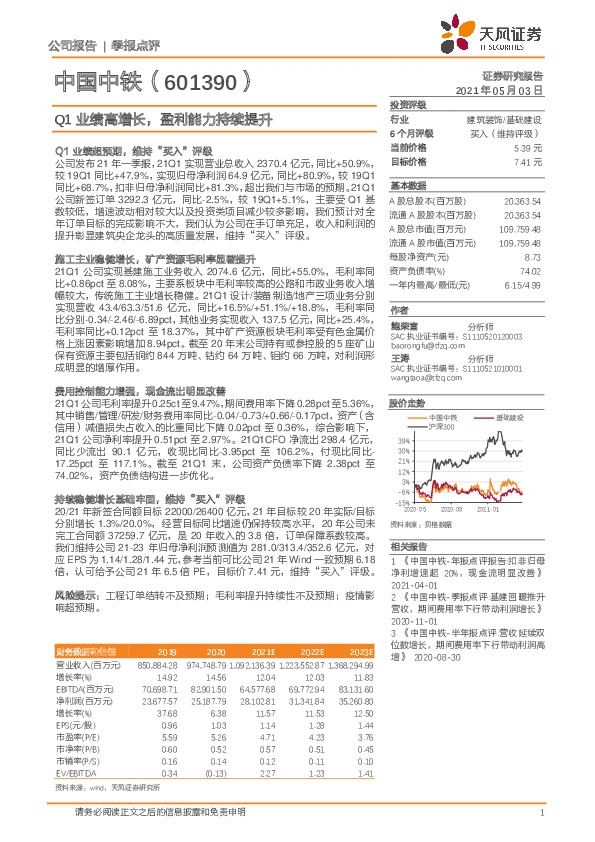 Q1业绩高增长，盈利能力持续提升