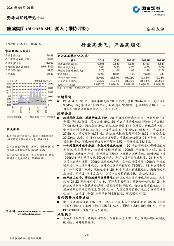 行业高景气，产品高端化