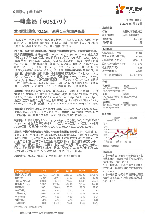 营收同比增长73.55%，深耕长三角加速布局