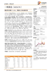 营收同比增长73.55%，深耕长三角加速布局