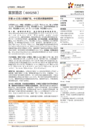 定增30亿助力规模扩张,中长期发展值得期待