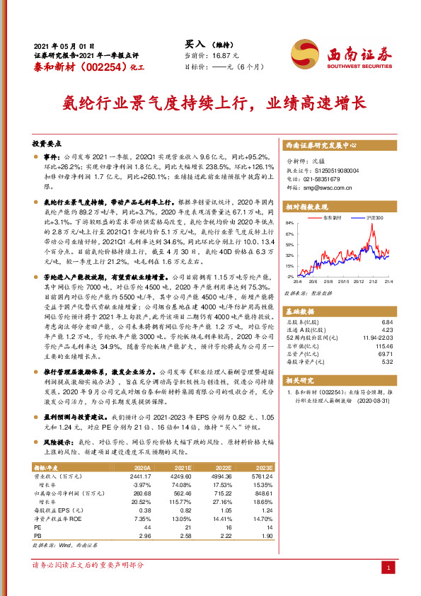 氨纶行业景气度持续上行，业绩高速增长