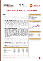 氨纶行业景气度持续上行,业绩高速增长