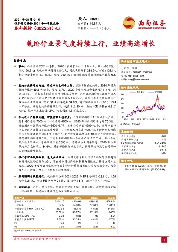 氨纶行业景气度持续上行，业绩高速增长