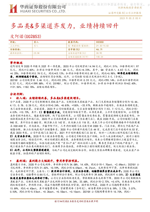 多品类&多渠道齐发力，业绩持续回升