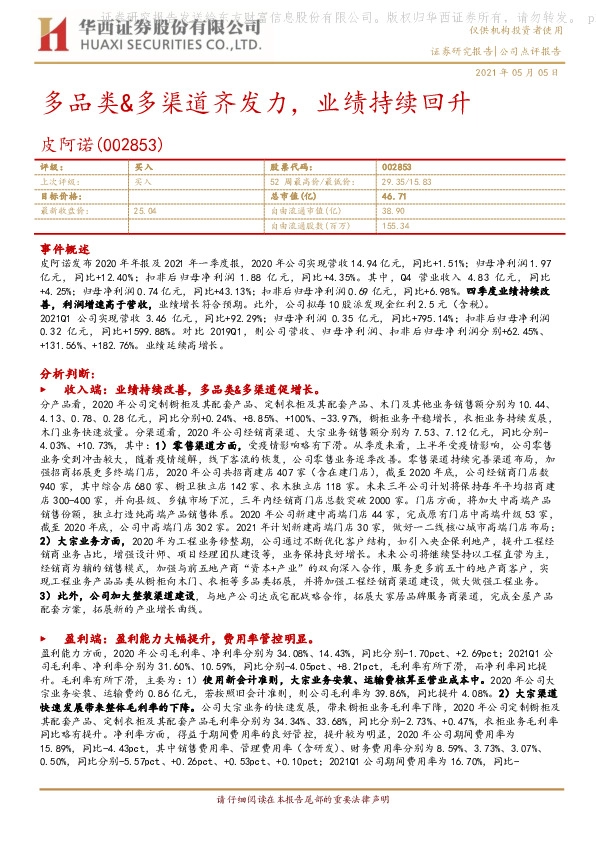 多品类&多渠道齐发力，业绩持续回升