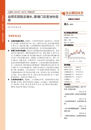 2021年一季报点评:业绩实现稳定增长,新增门店呈加快趋势