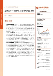 2020年报点评：业绩基本符合预期，日化板块增速亮眼