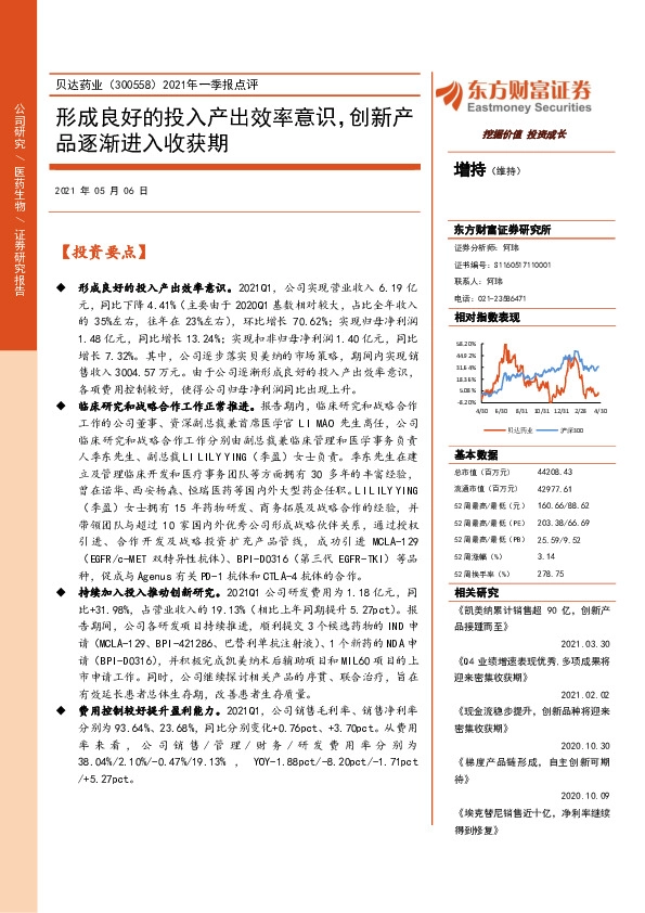 2021年一季报点评：形成良好的投入产出效率意识，创新产品逐渐进入收获期