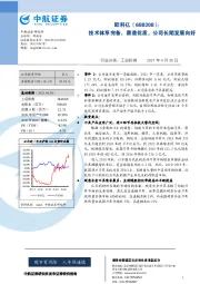 技术体系完备，赛道优质，公司长期发展向好