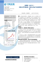 机器人景气度延续,看好公司全产业链竞争优势
