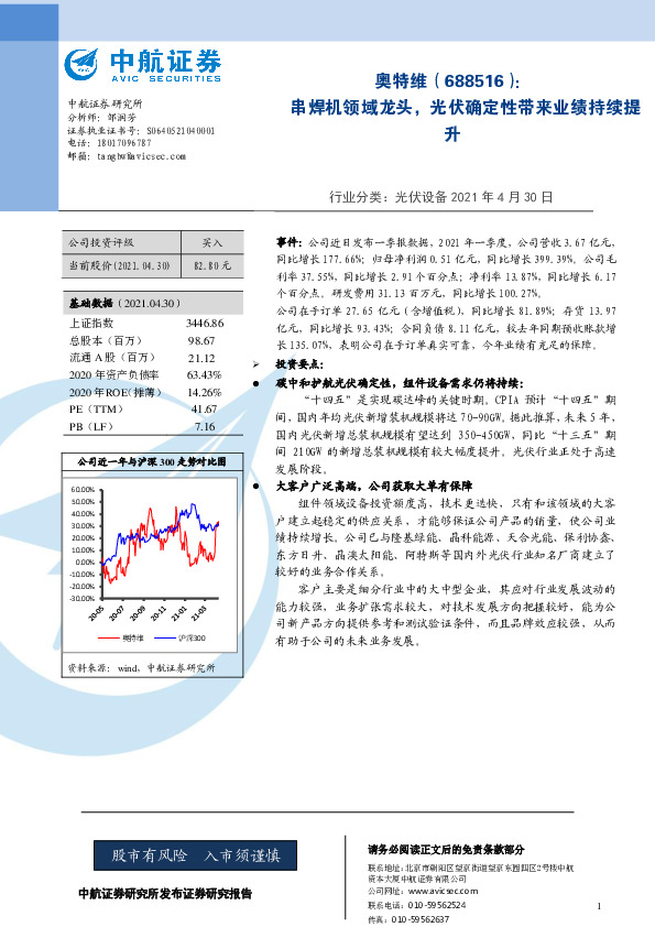 串焊机领域龙头，光伏确定性带来业绩持续提升