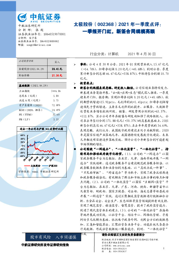 2021年一季度点评：一季报开门红，新签合同规模亮眼