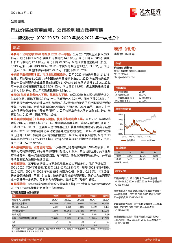 2020年报及2021年一季报点评：行业价格战有望缓和，公司盈利能力改善可期