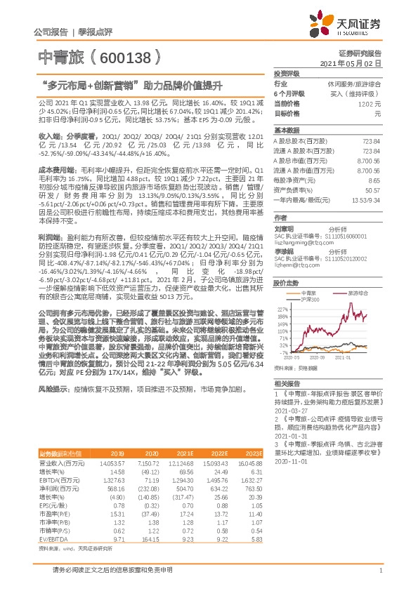 “多元布局+创新营销”助力品牌价值提升