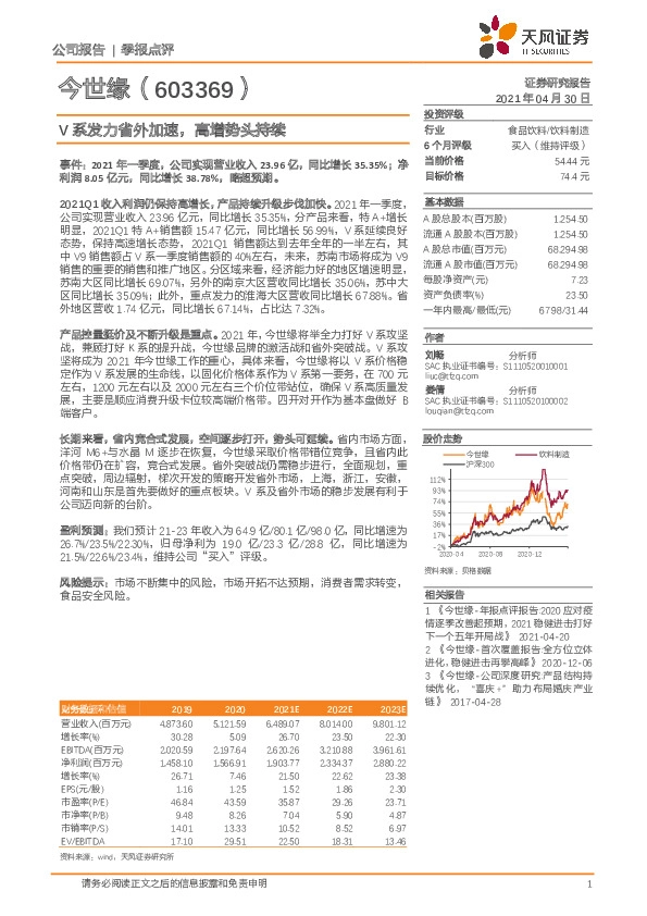 V系发力省外加速，高增势头持续