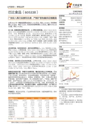 广告投入提升品牌知名度，产能扩容构建供应链壁垒