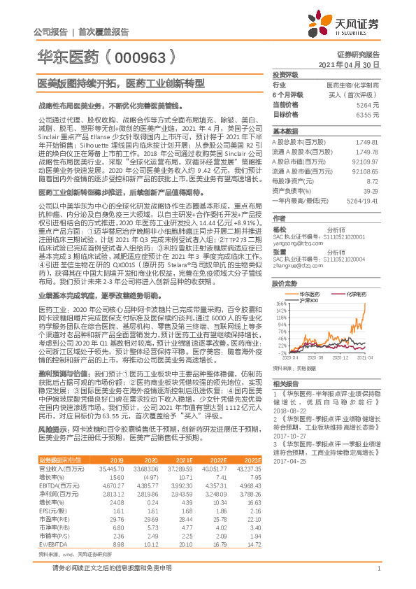 医美版图持续开拓，医药工业创新转型