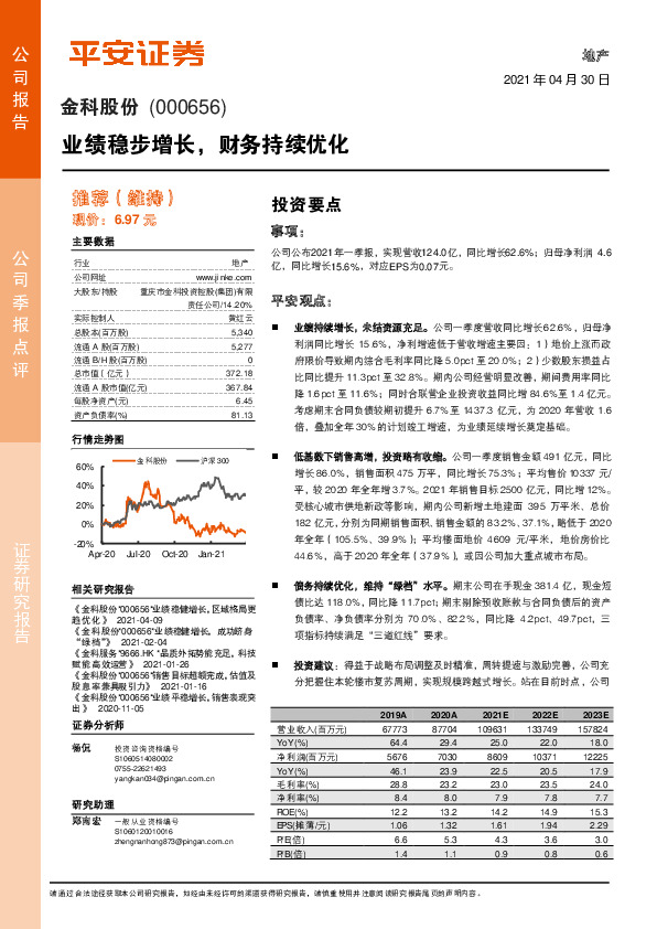 业绩稳步增长，财务持续优化