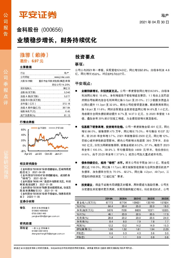 业绩稳步增长，财务持续优化