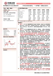 净利率持续创新高，“一体两翼”战略加速成长