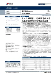 2021年一季报点评：收入大幅增长，受益培育钻石需求爆发经营质量有望底部反转