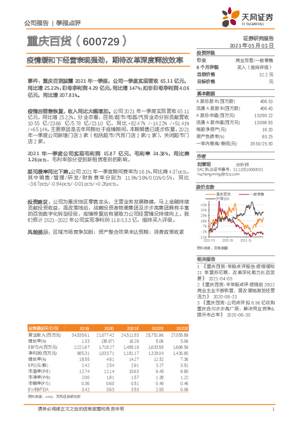 疫情缓和下经营表现强劲，期待改革深度释放效率