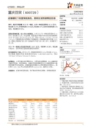 疫情缓和下经营表现强劲,期待改革深度释放效率