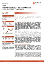 2021年一季报点评:制造业务盈利能力稳步提升,钢价上涨对其影响偏正面