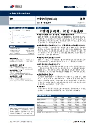 2021年一季报点评：业绩增长稳健，投资业务亮眼