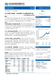 2020年报&2021Q1点评:自主品牌占比提高,扫地机器人行业维持高景气度