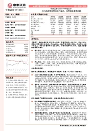 华泰证券2021一季报点评：投行品牌强化带动收入提升，信用减值谨慎计提