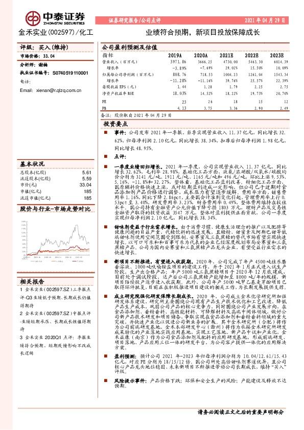 业绩符合预期，新项目投放保障成长