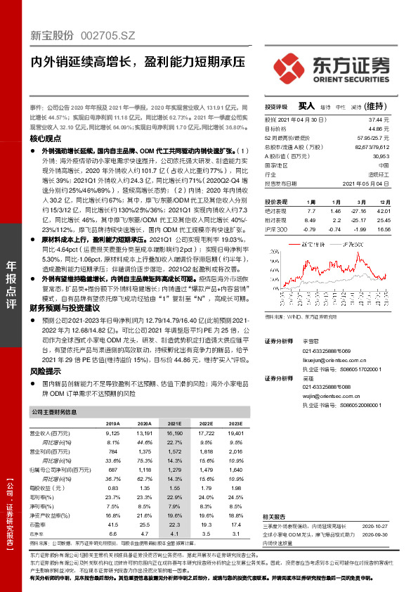 内外销延续高增长，盈利能力短期承压