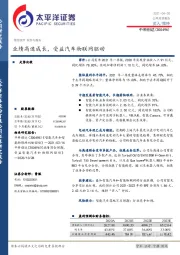 业绩高速成长,受益汽车物联网驱动