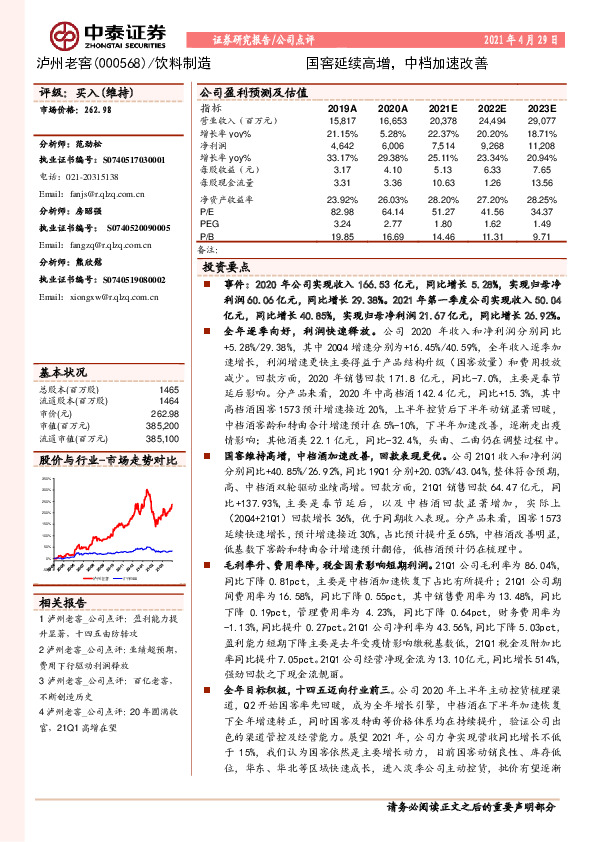 国窖延续高增，中档加速改善