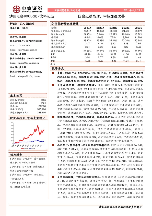 国窖延续高增，中档加速改善