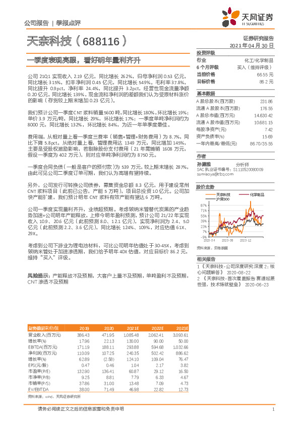 一季度表现亮眼，看好明年量利齐升