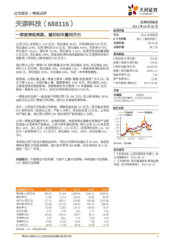 一季度表现亮眼，看好明年量利齐升