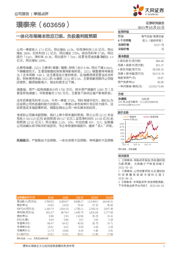 一体化布局降本效应已现，负极盈利超预期