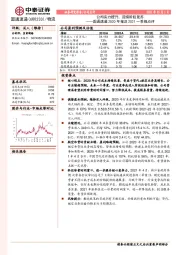 圆通速递2020年报及2021一季报点评：公司实力提升，迎接阶段复苏