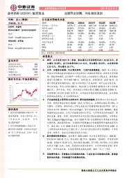 业绩符合预期,内生增长强劲