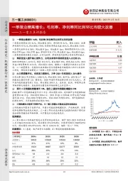 三一重工点评报告：一季报业绩高增长；毛利率、净利率同比和环比均较大改善