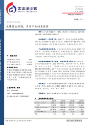 业绩符合预期,多项产品排名靠前