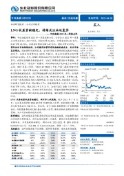 中远海能2021年一季报点评:LNG收益贡献稳定,持续关注油运复苏
