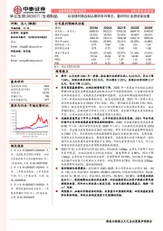 后疫情时期血制品需求回归常态,看好四价流感疫苗放量