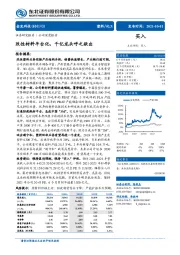 改性材料平台化,千亿龙头呼之欲出