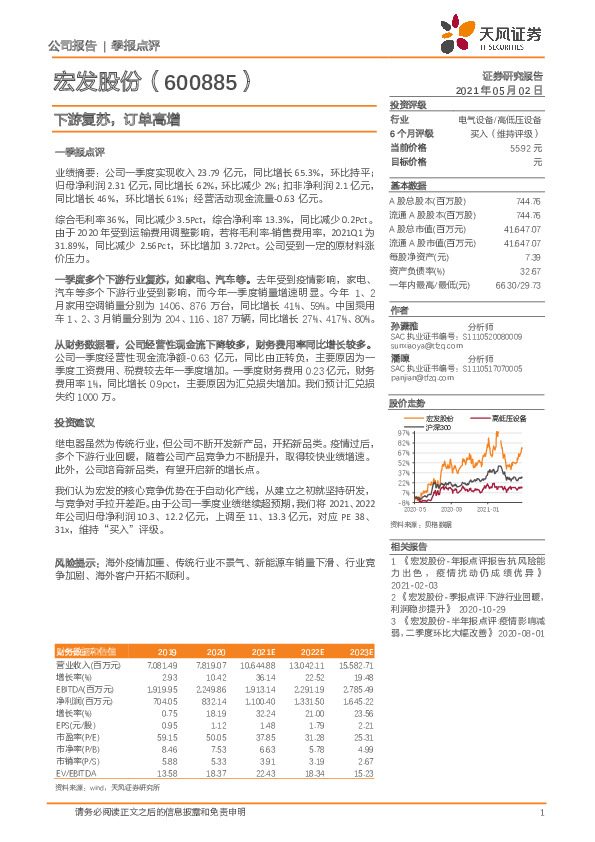 下游复苏，订单高增