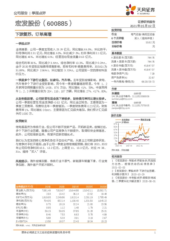 下游复苏，订单高增